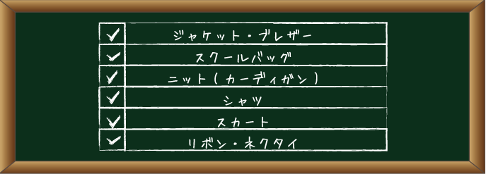 チェックリスト