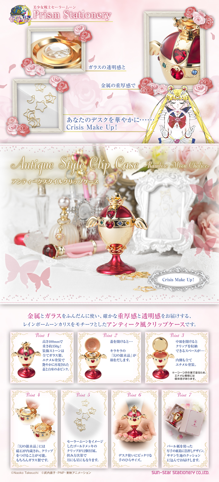 Sailor Moon prism stationery antique style clip case