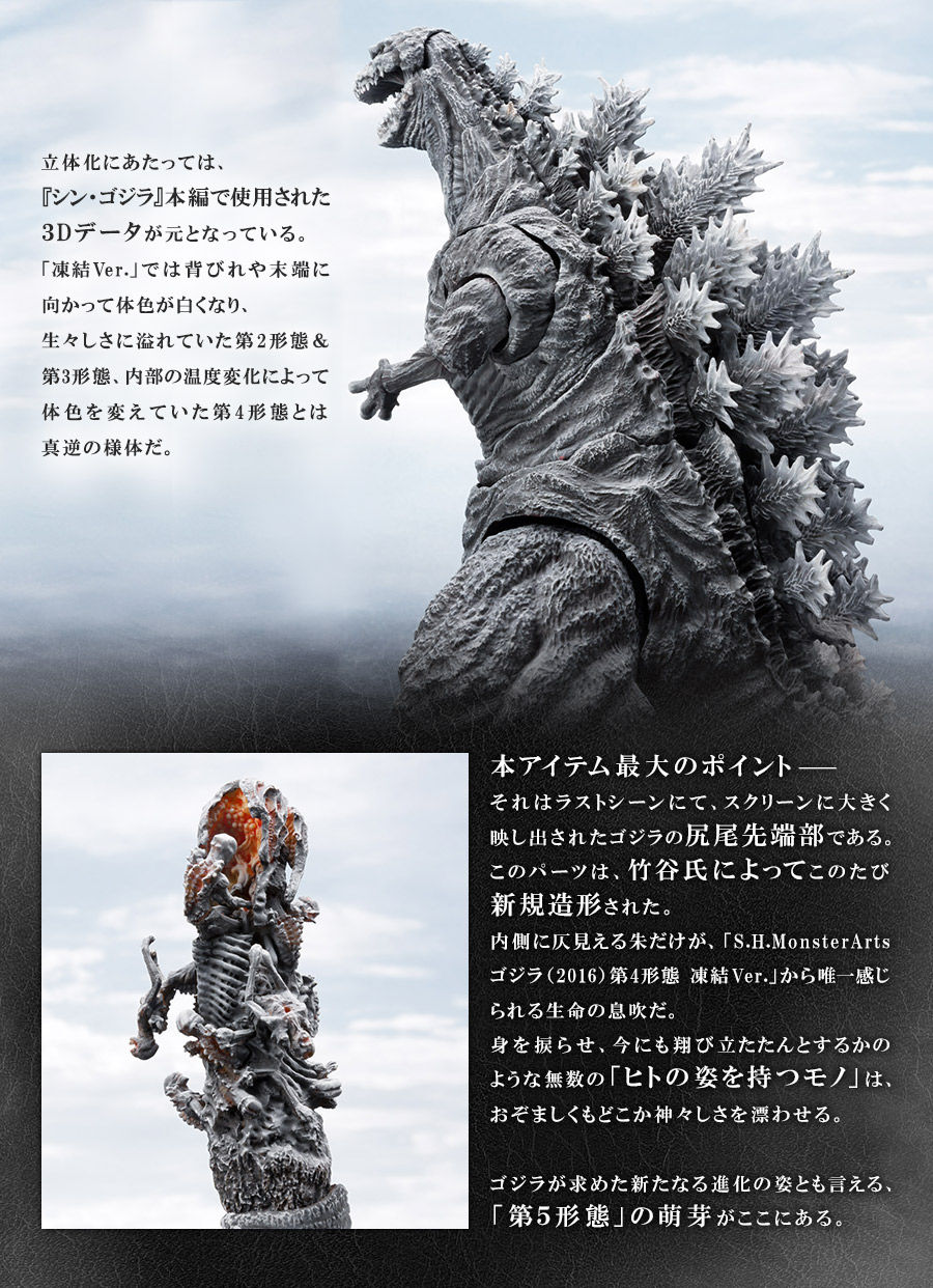 S.H.MonsterArts Godzilla (2016) The Fourth form Freeze Ver. Action Figure