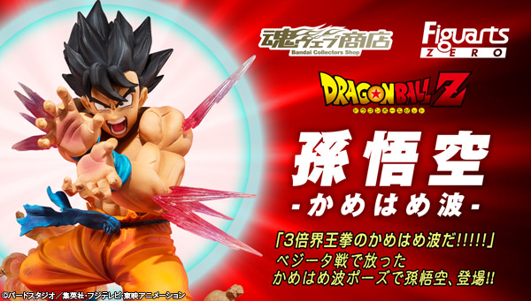 Dragon Ball Z FiguartsZERO Goku Kamehameha