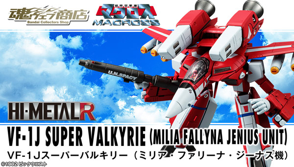 発売直前「HI-METAL R VF-1A バルキリー（標準量産機）」レビュー 