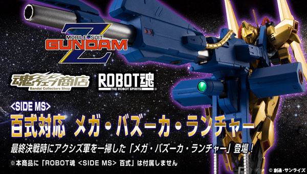 

Soul web store premium Bandai store ROBOT soul <SIDE MS> hundred equation corresponding mega bazooka launcher

