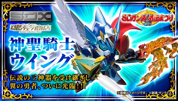 魂ウェブ商店 プレミアムバンダイ店 SDX 神聖騎士ウイング
