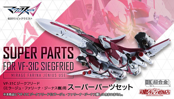 Soul Web Shop Premium Bandai Store DX Chogokin VF - 31C Siegfried (Mirage Farina GENUS Machine) Super Parts Set