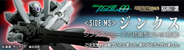 ROBOT魂<SIDE MS> ジンクス