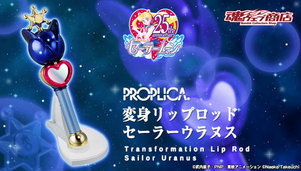 

魂ウェブ商店 プレミアムバンダイ店 
【単品版】PROPLICA 変身リップロッド セーラーウラヌス（2018年6月発送予定）

