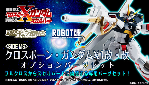 Robot魂 XM-X1(F97) Kai Kai 海盜高达X-1改·改再现用选装配件