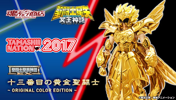 聖闘士星矢十三番目の黄金聖闘士 ORIGINAL COLOR EDITION