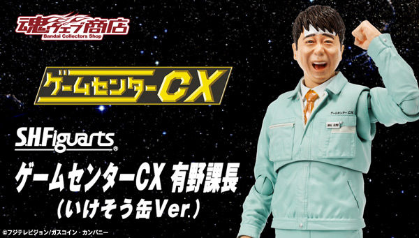 12月 魂 Shop 限定 SHF【Game Center CX】有野課長 (いけそう缶Ver