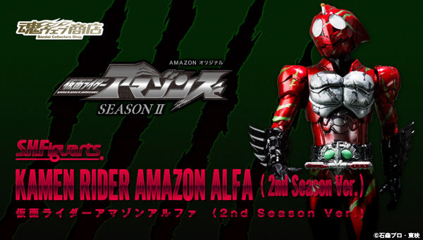 S.H.Figuarts Kamen Masked Rider Amazon Alfa (2nd season Ver