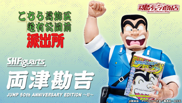 é­ã¦ã§ãååº ãã¬ãã¢ã ãã³ãã¤åº S.H.Figuarts ä¸¡æ´¥åå JUMP 50th ANNIVERSARY EDITION ï½IIï½ãã¸ã£ã³ãå±è¨å¿µååã