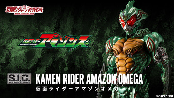 S I C Kamen Rider Amazon Omega Action Figure