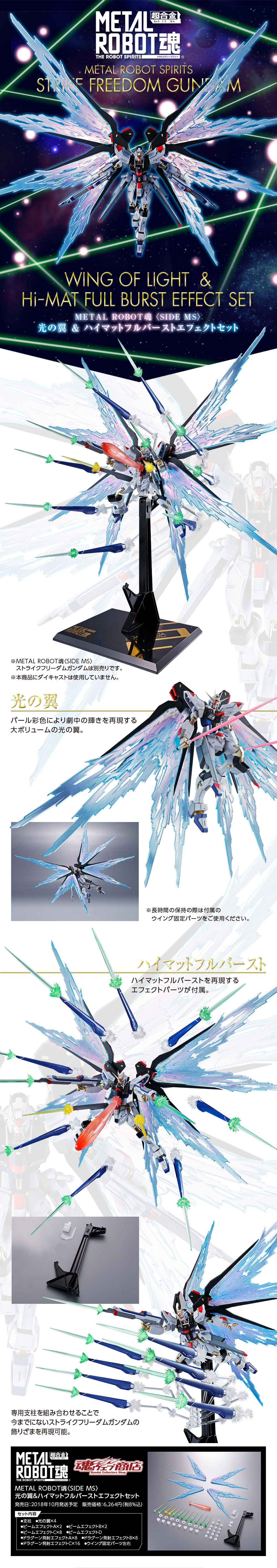 Metal Robot Spirits(Side MS) Wing of Light + Hi-Mat Full Burst Effect set for ZGMF-X20A Strike Freedom Gundam