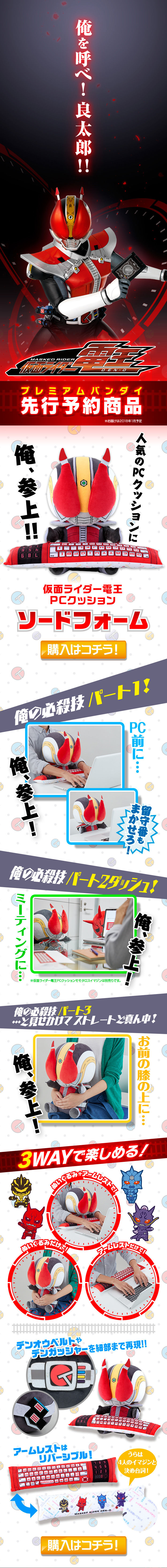 仮面ライダー電王 PCクッション ソードフォーム【二次受注】 | 仮面