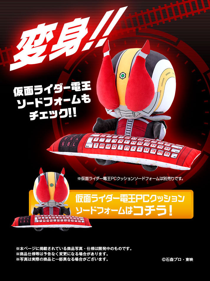 仮面ライダー電王 PCクッション モモタロスイマジン【二次受注 