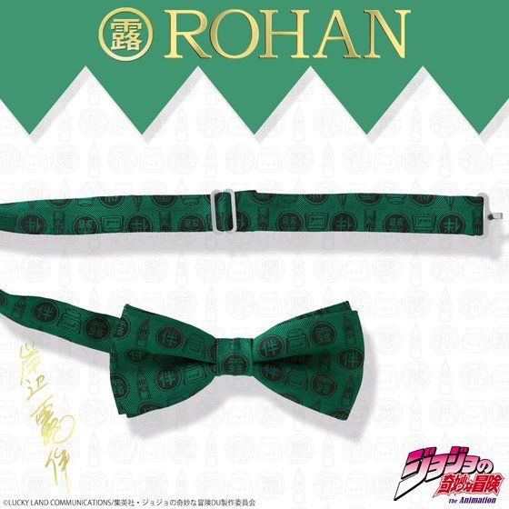 岸辺露伴　ROHAN's bow tie(蝶ネクタイ) アニメ・キャラクターグッズ新作情報・予約開始速報