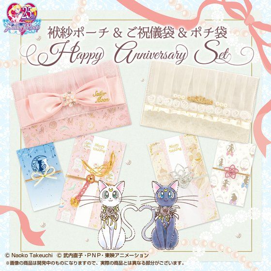美少女戦士セーラームーン Happy Anniversary Set（全2種） アニメ・キャラクターグッズ新作情報・予約開始速報