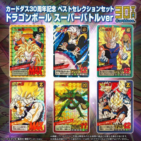 カードダス30周年記念 ベストセレクションセット ドラゴンボール　スーパーバトルver