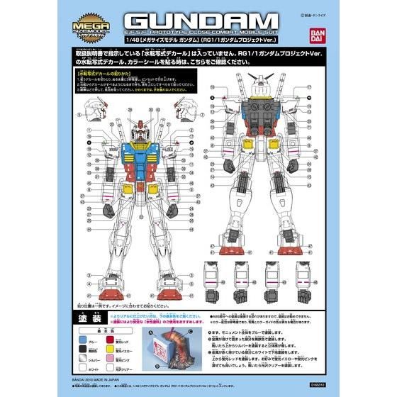 Mega Size Model 1/48 RX-78-2 Gundam(RG 1/1 Gundam Project)