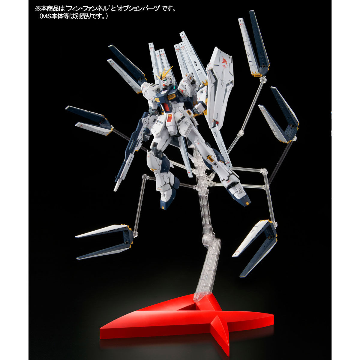 RG 1/144 Expansion Parts For RX-93 ν Gundam Double Fin Funnel Custom Unit