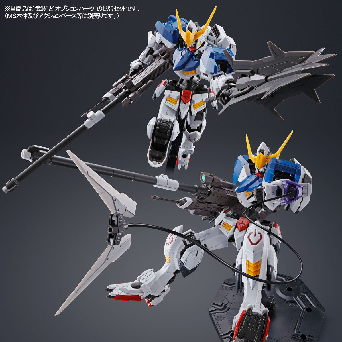 MG 1/100 ASW-G-08 Gundam Barbatos(The 4th Form) Custom Parts Set