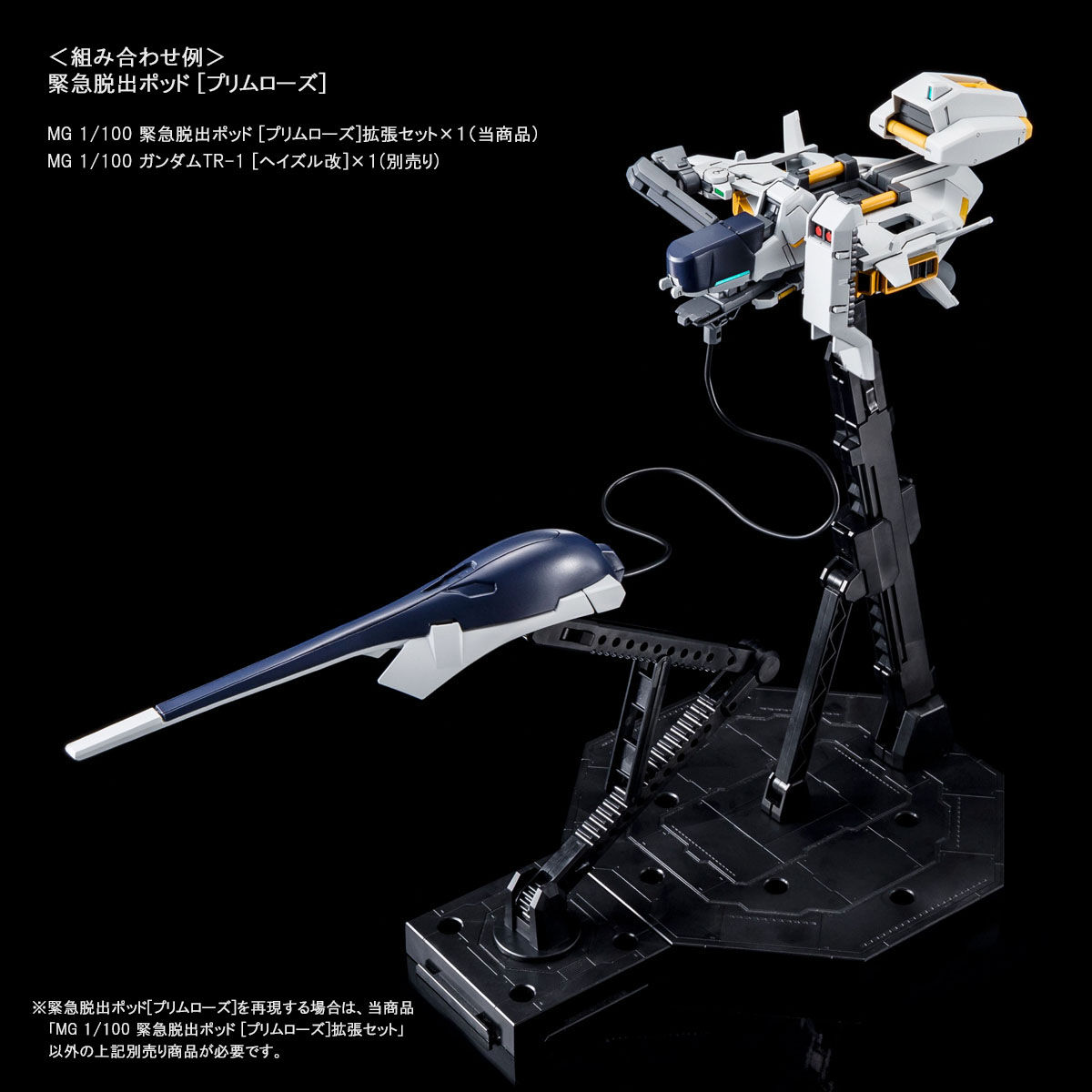 MG 1/100 MP-X86 Emergency Escape Pod[Primrose] Expansion Parts for MG RX-121-1 Gundam TR-1[Hazel Custom]