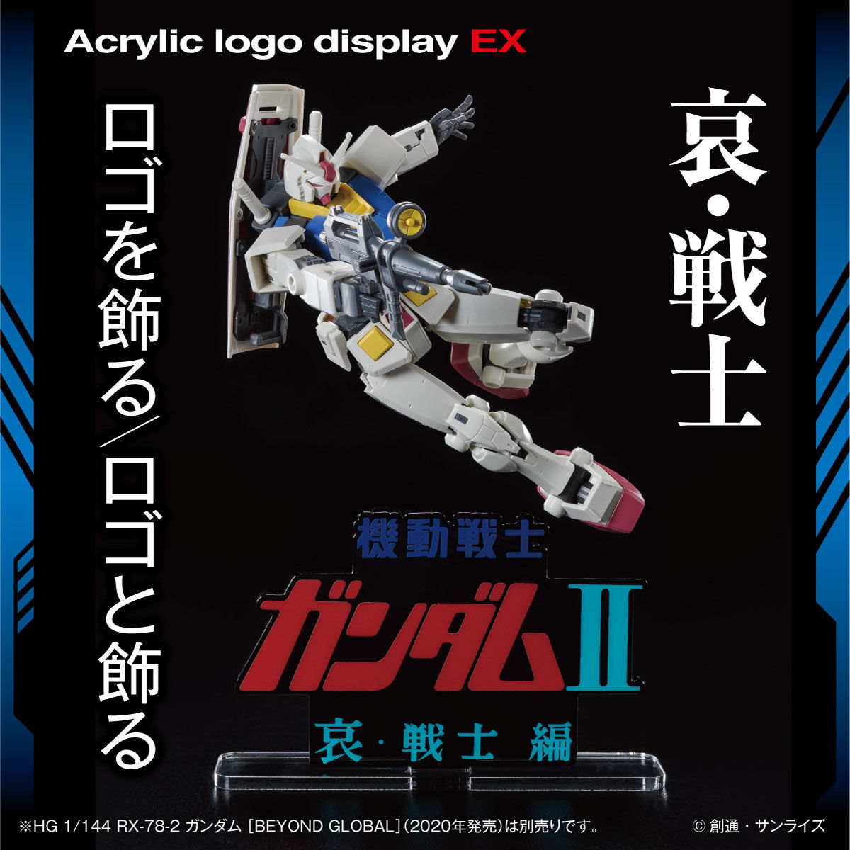 Acrylic Logo Diplay EX-Mobile Suit Gundam Movie Ⅱ