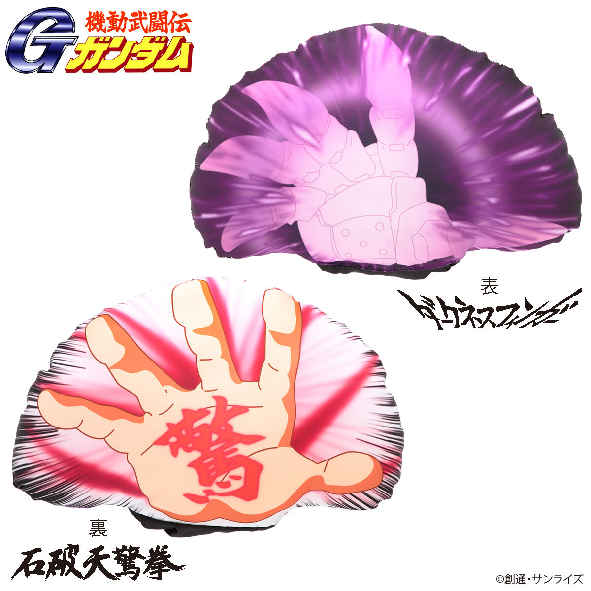 Mobile Fighter G Gundam God Finger Hand Pocket Cushion : Sekiha Tenkyouken/Darkness Finger