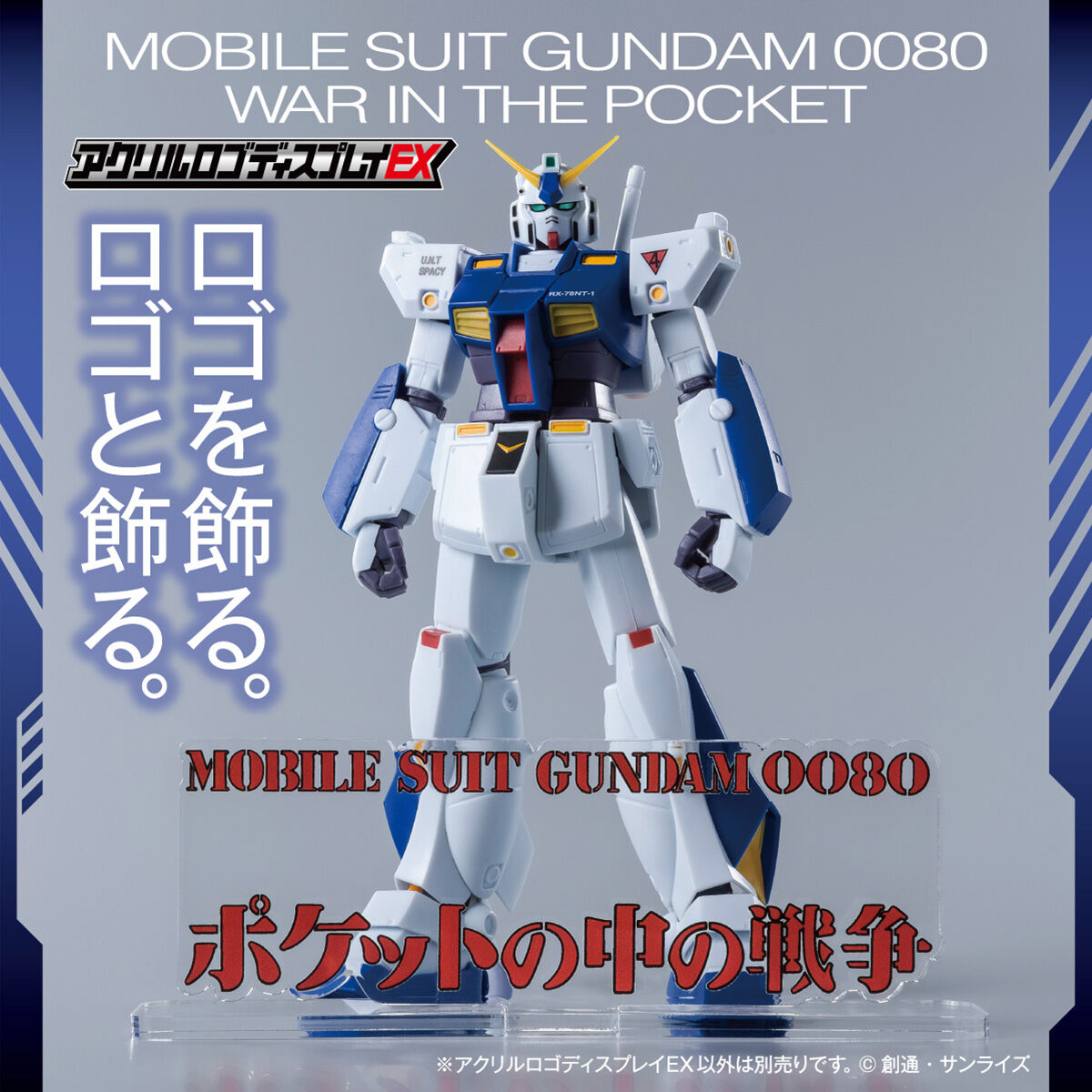 Acrylic Logo Diplay EX-Mobile Suit Gundam 0080 : War in the Pocket