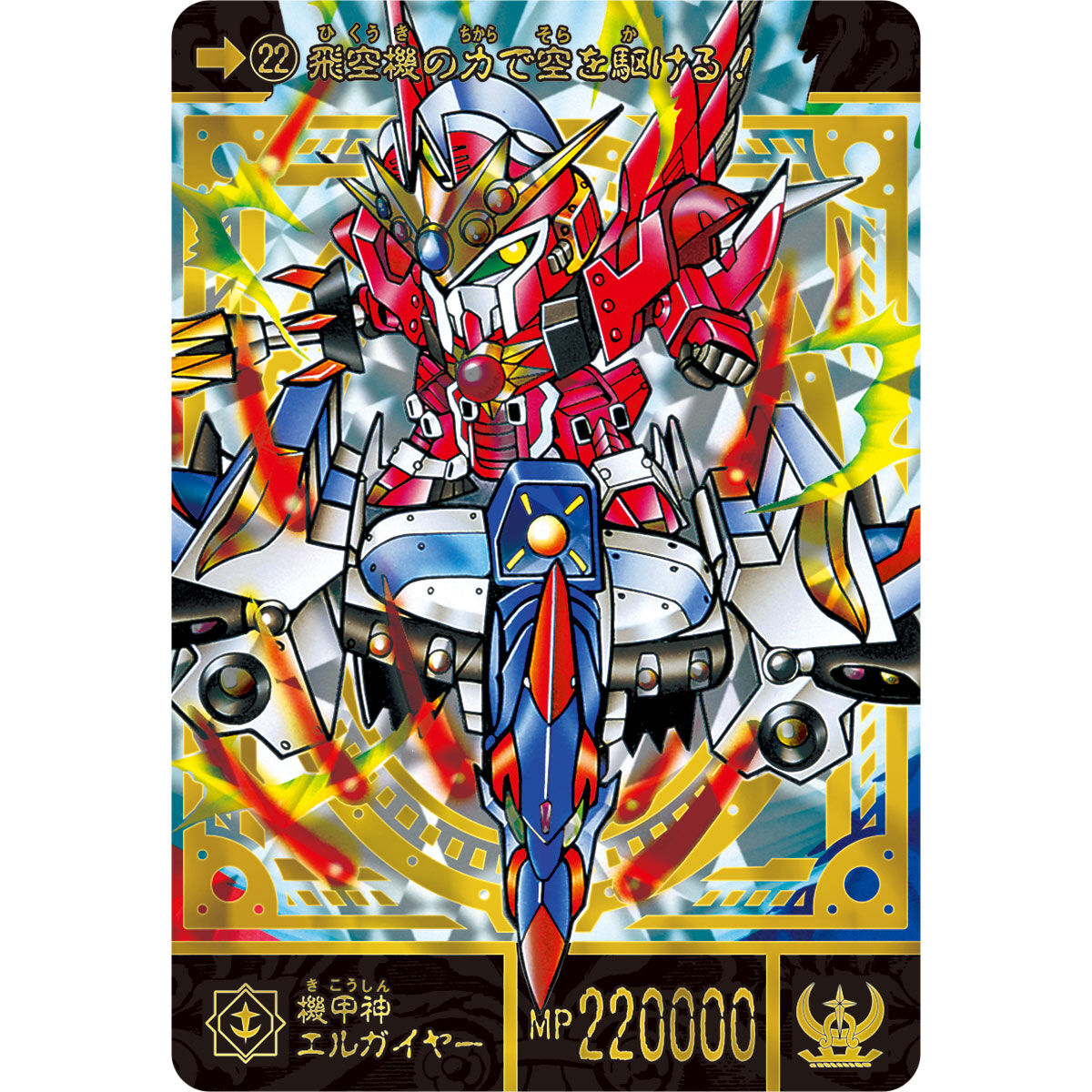 SD Gundam Gaiden Kikoushin Densetsu(Superior Dragon Edition)