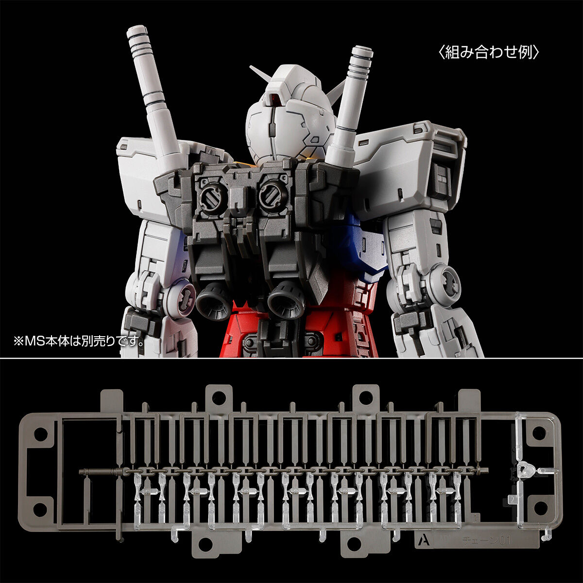 RG 1/144 Weapon set for RX-78-2 Gundam Ver.2.0