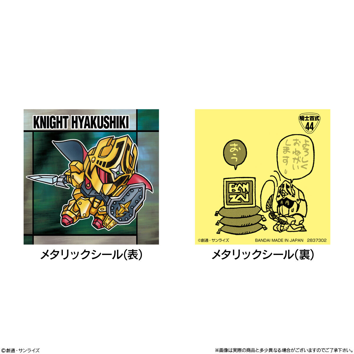 SD Gundam Snack No.2