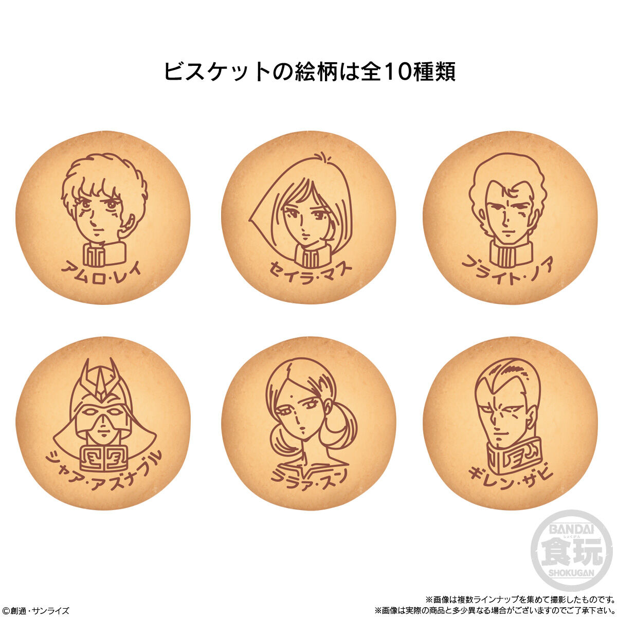 Mobile Suit Gundam Operation V Biscuit Vol.01