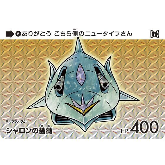 Carddass Gundam Selection Premium -Mobile Suit Gundam GQuuuuuuX-