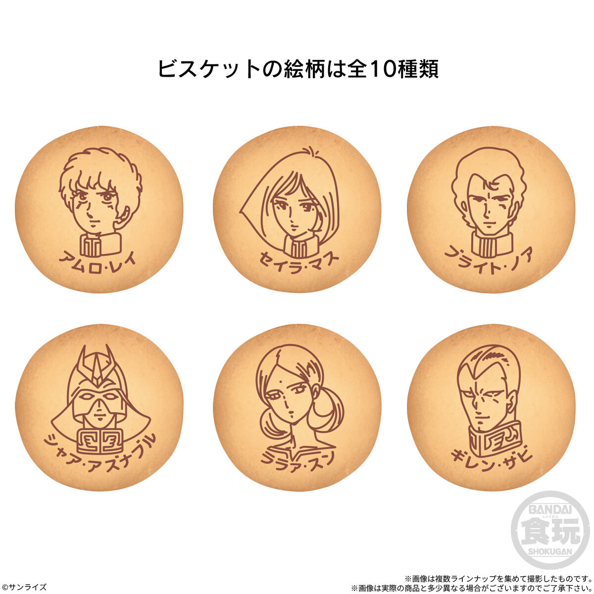 Mobile Suit Gundam Biscuit Vol.02