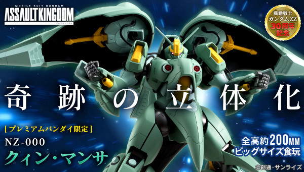 迫力のビッグサイズでクインマンサを立体化！「ASSAULT KINGDOM クィン