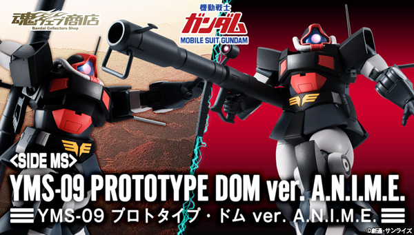Robot魂 YMS-09 试作型多姆 ver.A.N.I.M.E.