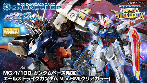 MG 1/100 GAT-X105+AQM/E-X01 Aile Strike Gundam(HD Remaster Clear Color)
