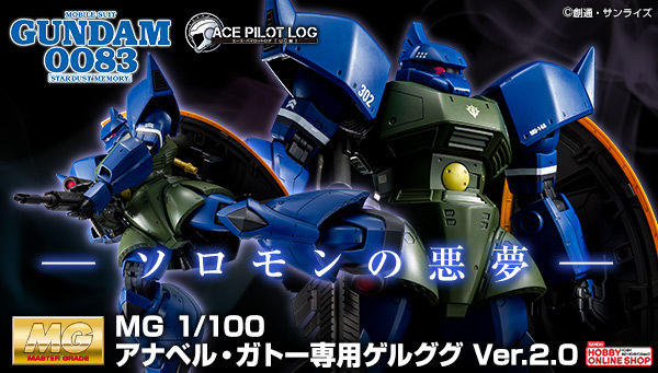 MG MS-14A 勇士Ver.2.0(1:100 卡多专用)