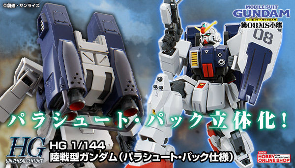 HGUC-Revive- 1/144 RX-79[G] Gundam Ground Type(Parachute Pack Unit)