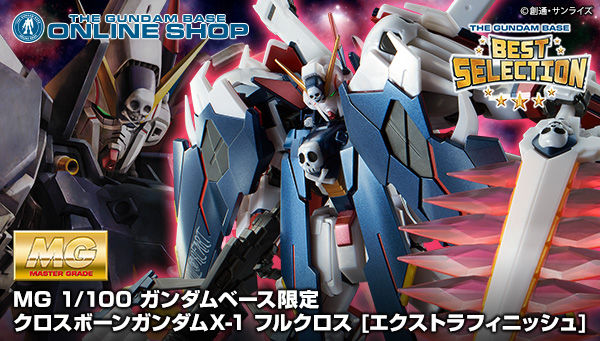 MG XM-X1(F97) Crossbone Gundam X-1 Full Cloth(Extra Finish)