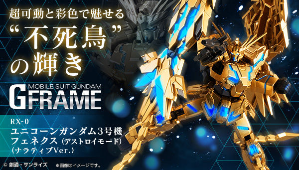 Mobile Suit Gundam G Frame SP—RX-0 Unicorn Gundam 03 Phenex[Destroy Mode](Narrative)