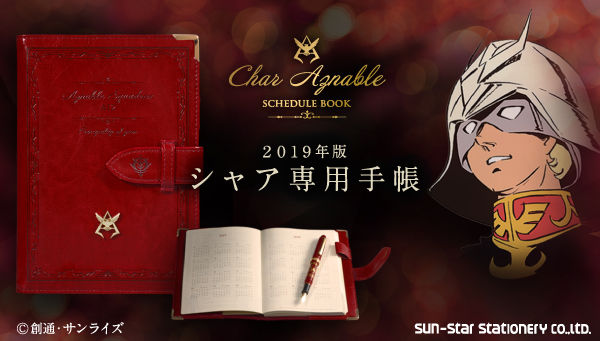 Schedule Book(Char Aznable Custom)2019