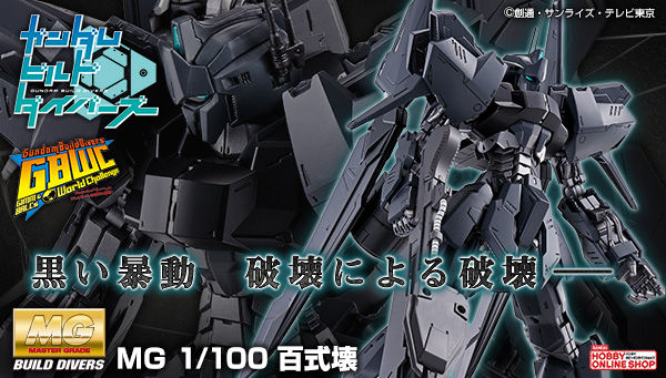 MG 1/100 MSR-00100CR Hyaku-Shiki Crash