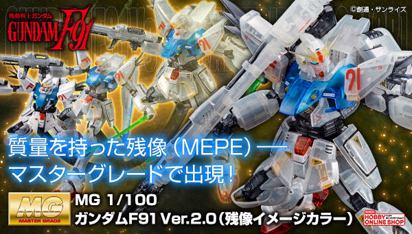 MG 1/100 Formula 91 Gundam F91 Ver.2.0(After Trace Image Clear)