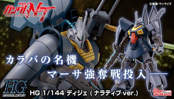 HGUC 1/144 MSK-008 Dijeh(Gundam Narrative)