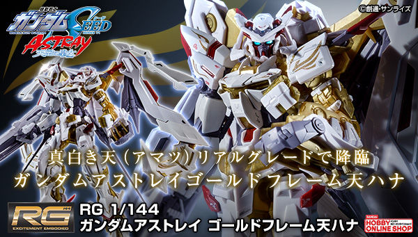 RG 1/144 MBF-P01-Re3 Gundam Astray Gold Frame Amatsu Hana