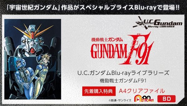 U.C. Gundam Blu-ray Libraries—Mobile Suit Gundam F91