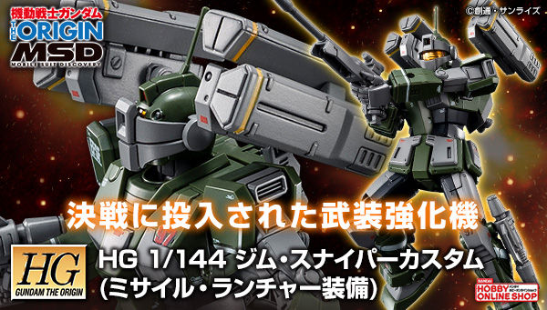 HGGTO 1/144 RGM-79SC GM Sniper Custom with Missile Launcher(Gundam The Origin)