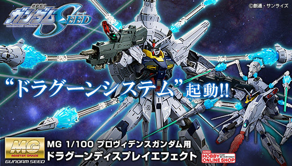 MG 1/100 Dragoon Display Effect for ZGMF-X13A Providence Gundam